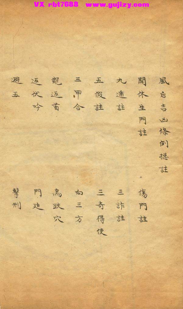 页面提取自－奇门兵家心法 清抄本-74页_页面_3.jpg