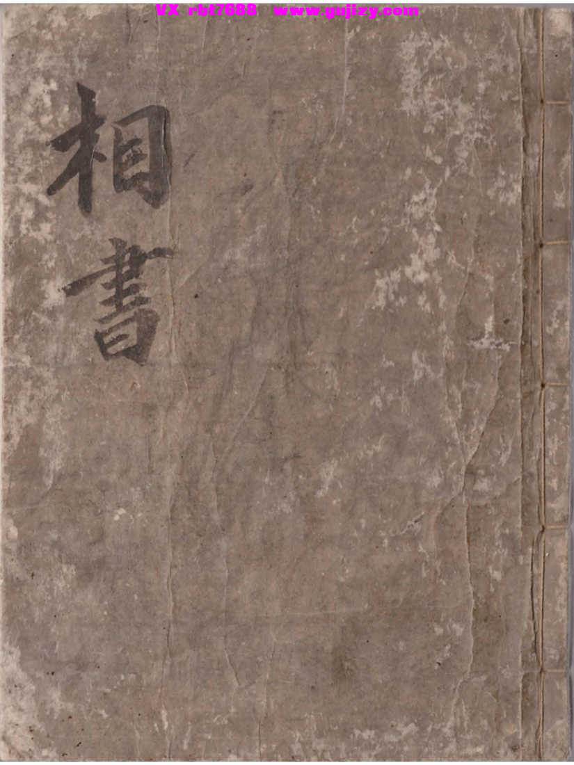 页面提取自－相书-68筒子页_页面_1.jpg