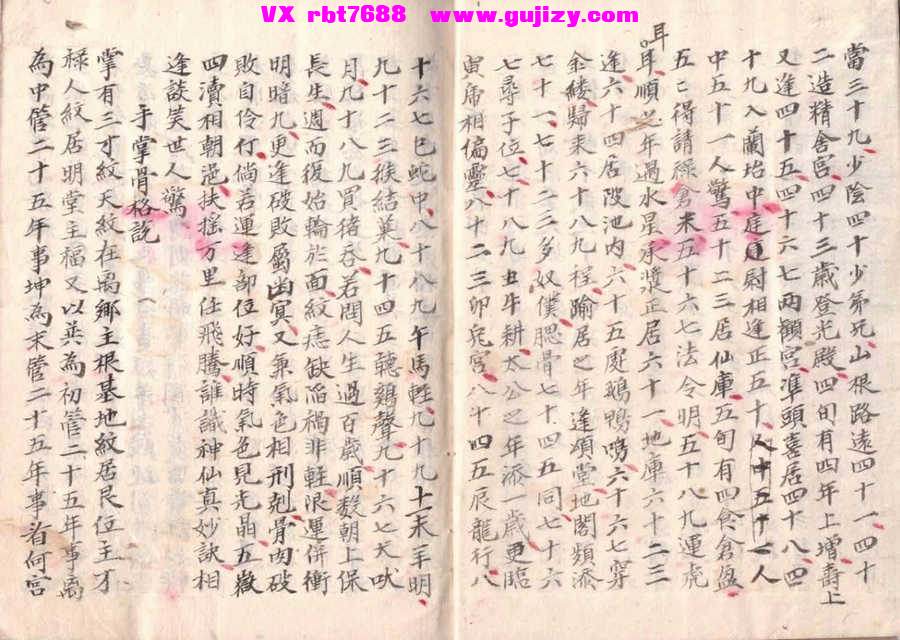 页面提取自－相书-68筒子页_页面_3.jpg