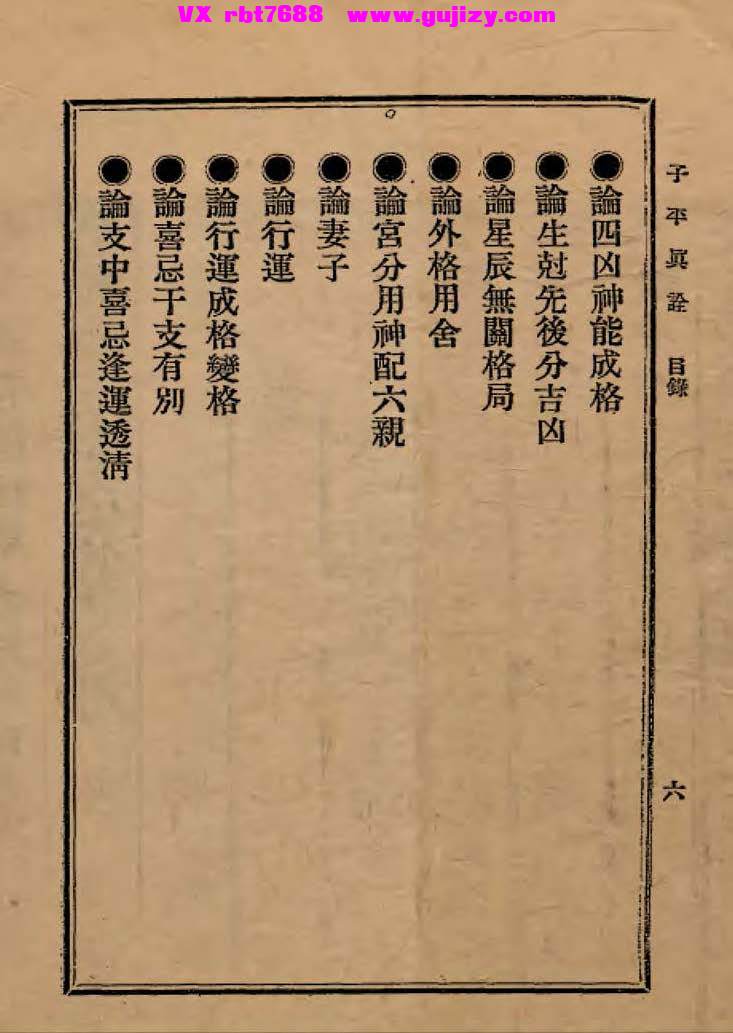 页面提取自－秘本子平真诠-286页_页面_04.jpg
