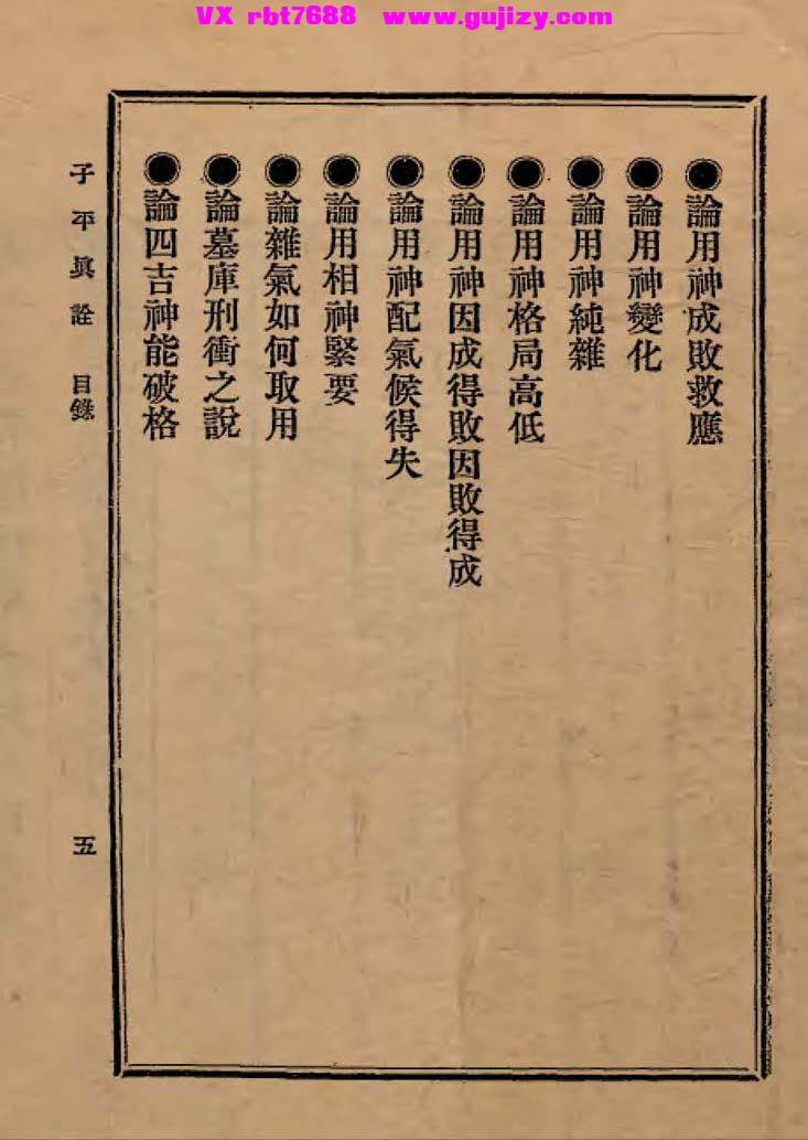 页面提取自－秘本子平真诠-286页_页面_03.jpg