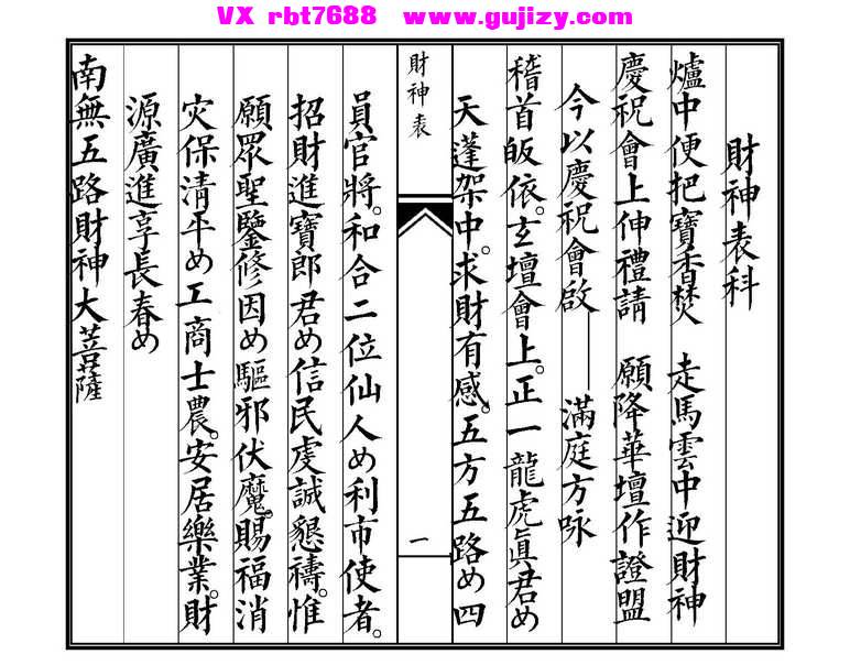 页面提取自－佛门财神表-11筒子页_页面_1.jpg