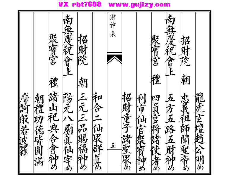 页面提取自－佛门财神表-11筒子页_页面_3.jpg