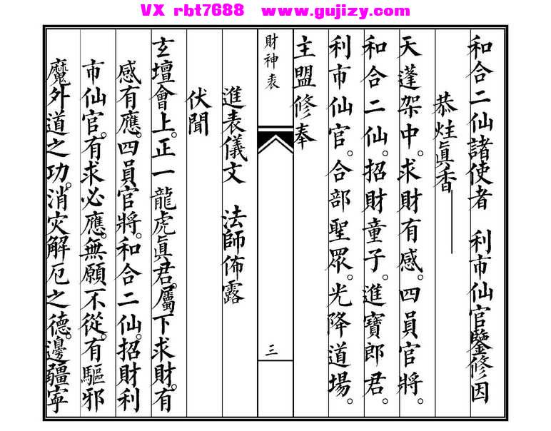页面提取自－佛门财神表-11筒子页_页面_2.jpg