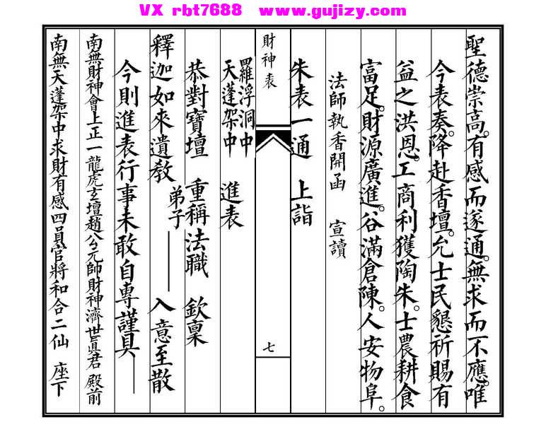 页面提取自－佛门财神表-11筒子页_页面_4.jpg