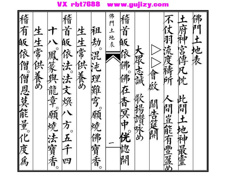 页面提取自－佛门土地表-15筒子页_页面_1.jpg