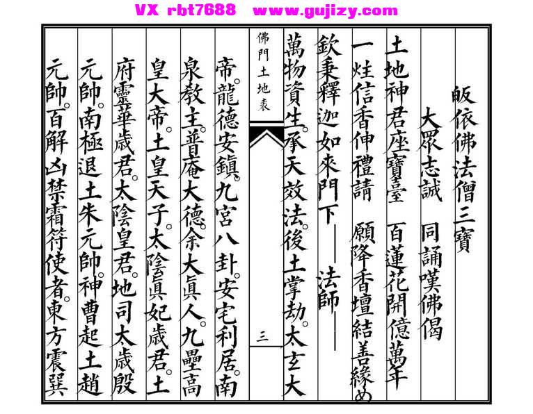 页面提取自－佛门土地表-15筒子页_页面_2.jpg