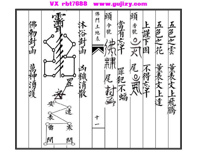 页面提取自－佛门土地表-15筒子页_页面_5.jpg