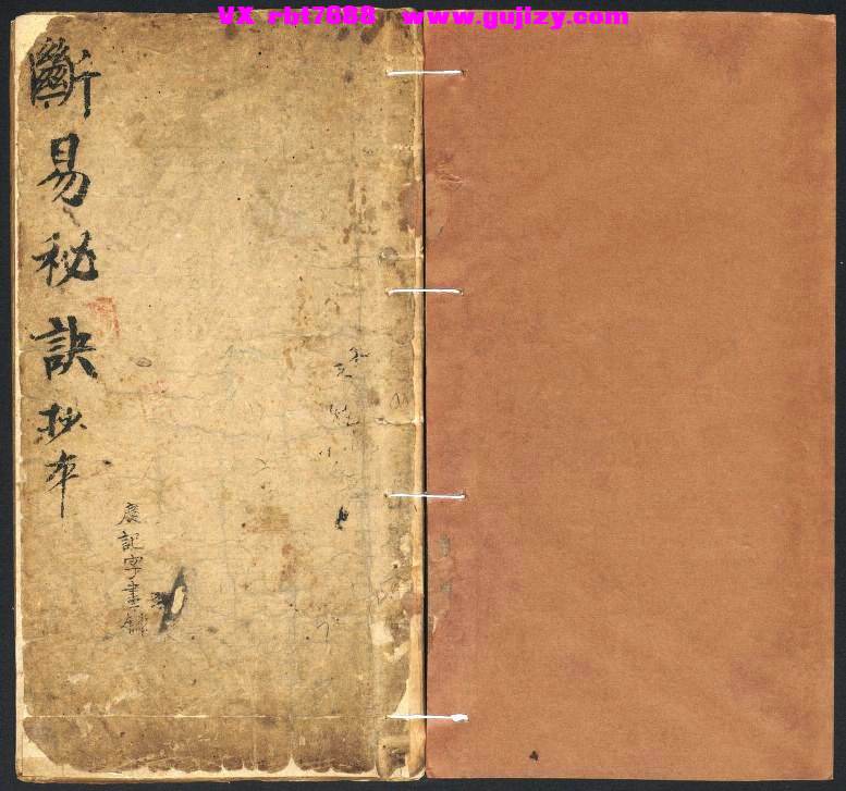 页面提取自－断易秘诀-90筒子页_页面_1.jpg
