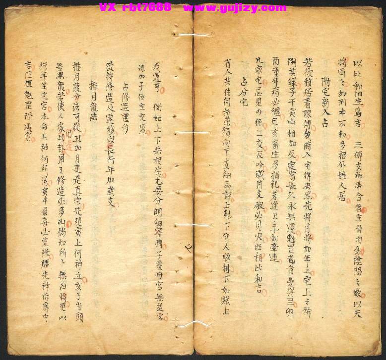 页面提取自－断易秘诀-90筒子页_页面_4.jpg