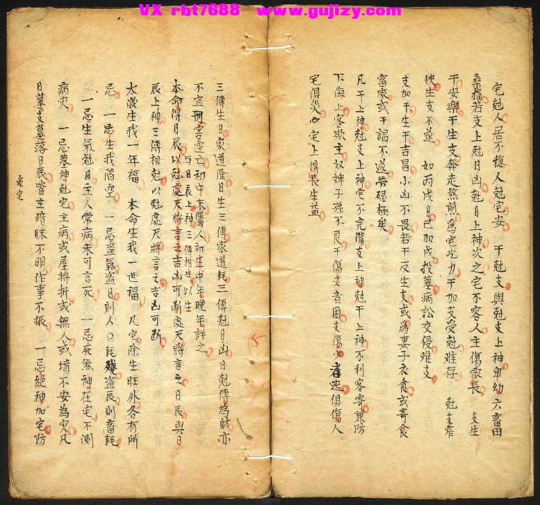 页面提取自－断易秘诀-90筒子页_页面_3.jpg