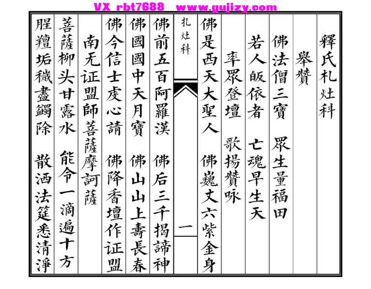 页面提取自－佛门札灶科-14筒子页_页面_1.jpg