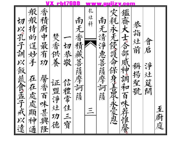 页面提取自－佛门札灶科-14筒子页_页面_2.jpg