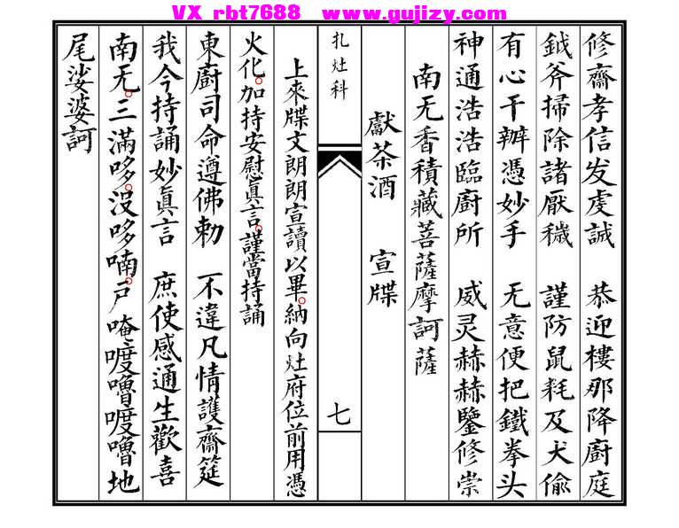 页面提取自－佛门札灶科-14筒子页_页面_4.jpg
