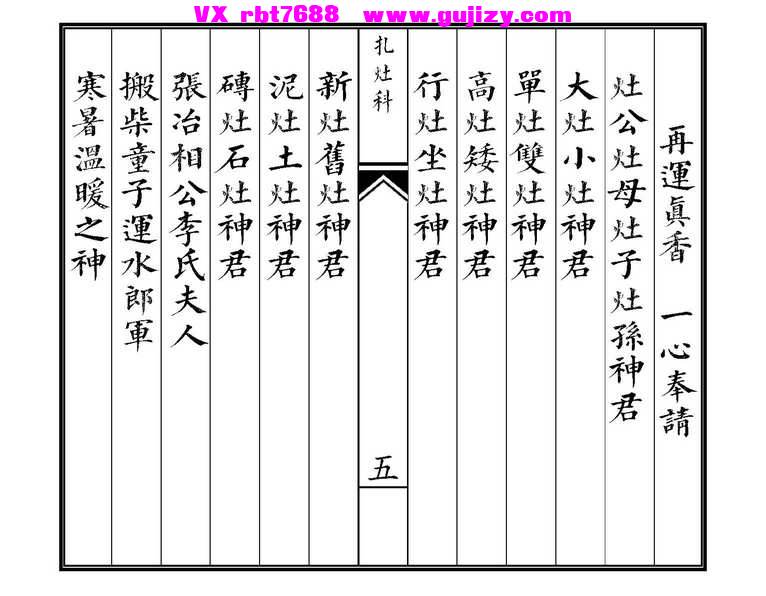 页面提取自－佛门札灶科-14筒子页_页面_3.jpg