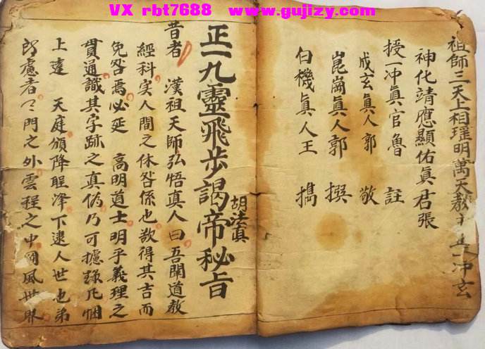 页面提取自－正一九灵飞步谒帝秘旨76页_页面_2.jpg