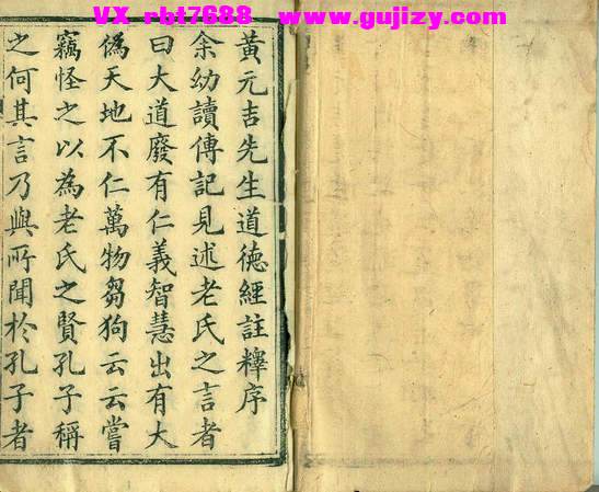 页面提取自－道德经注释.乐育堂语录.木刻本彩色.黃元吉_页面_2.jpg