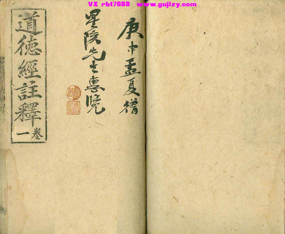 页面提取自－道德经注释.乐育堂语录.木刻本彩色.黃元吉_页面_1.jpg