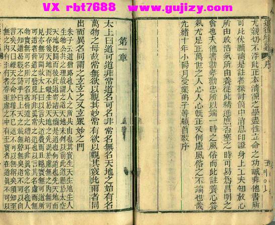 页面提取自－道德经注释.乐育堂语录.木刻本彩色.黃元吉_页面_3.jpg