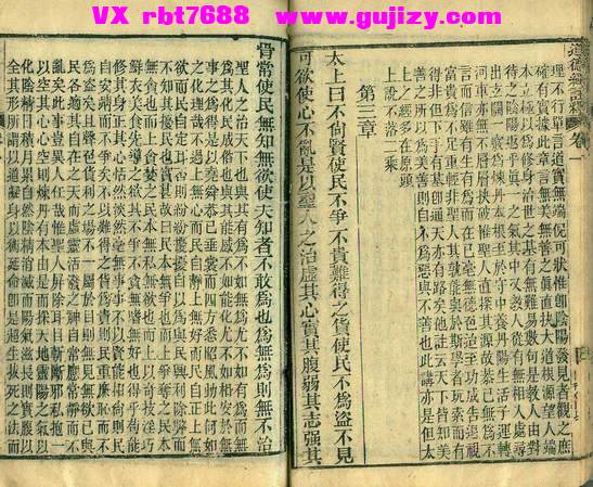 页面提取自－道德经注释.乐育堂语录.木刻本彩色.黃元吉_页面_4.jpg