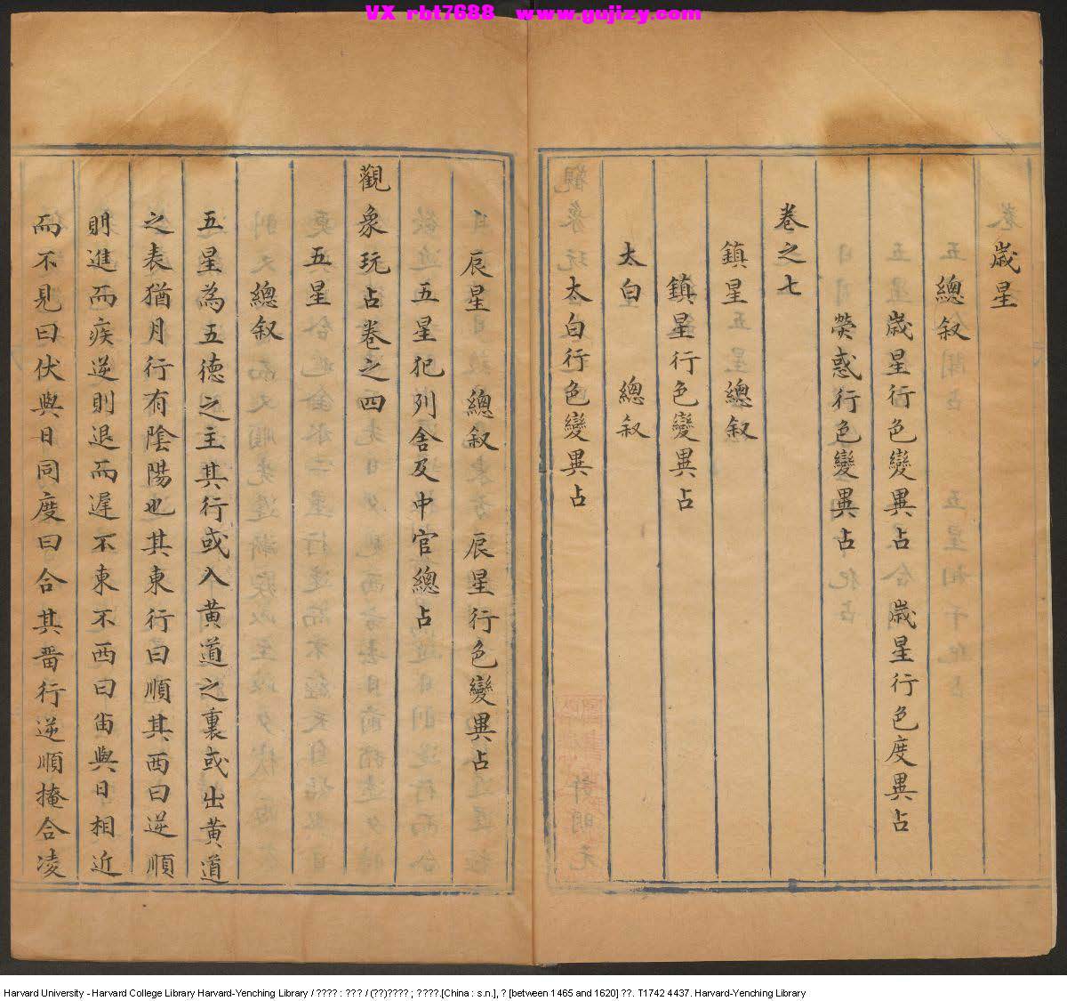 页面提取自－觀象玩占 五十卷【唐】李淳風撰 許明元寫 明抄本-1182筒子页_页面_5.jpg