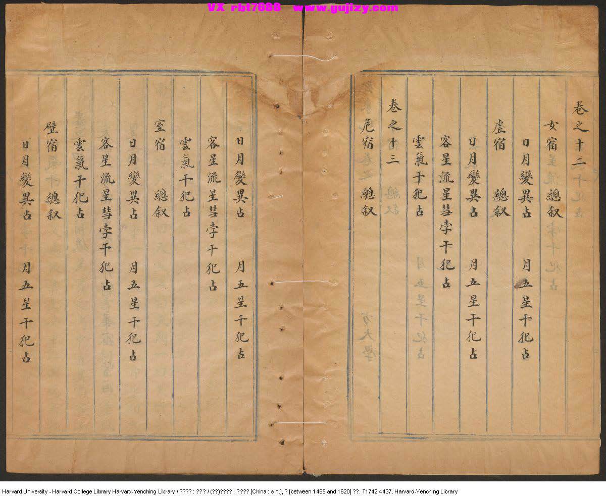 页面提取自－觀象玩占 五十卷【唐】李淳風撰 許明元寫 明抄本-1182筒子页_页面_9.jpg
