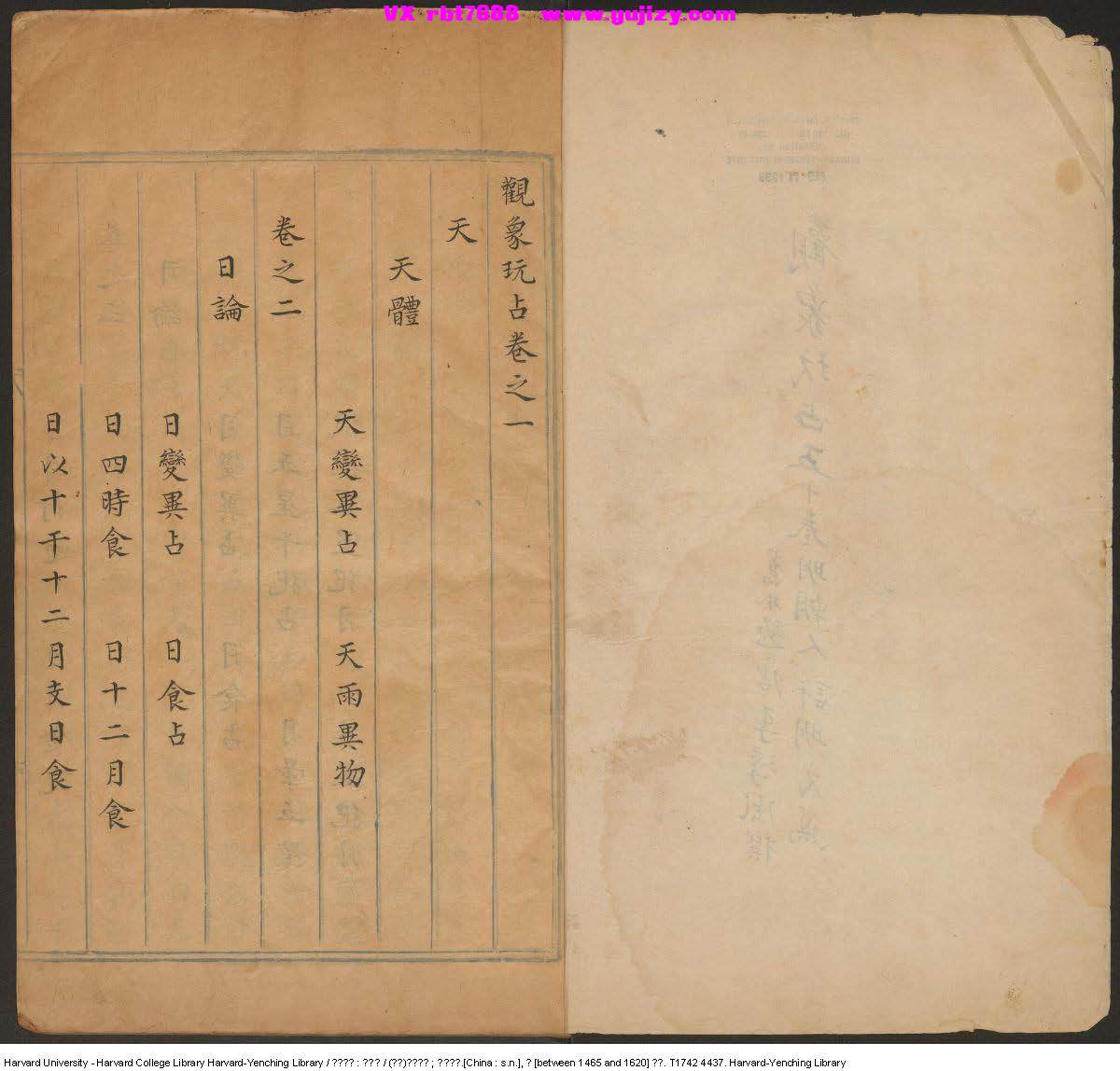 页面提取自－觀象玩占 五十卷【唐】李淳風撰 許明元寫 明抄本-1182筒子页_页面_2.jpg