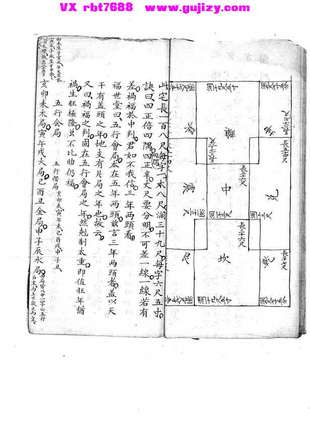 页面提取自－先天八卦方位（含摇鞭赋）-57筒子页_页面_5.jpg