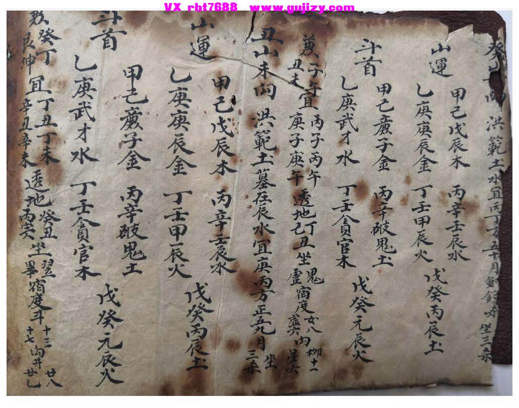 页面提取自－江西三僚祖传风水-284筒子页_页面_2.jpg