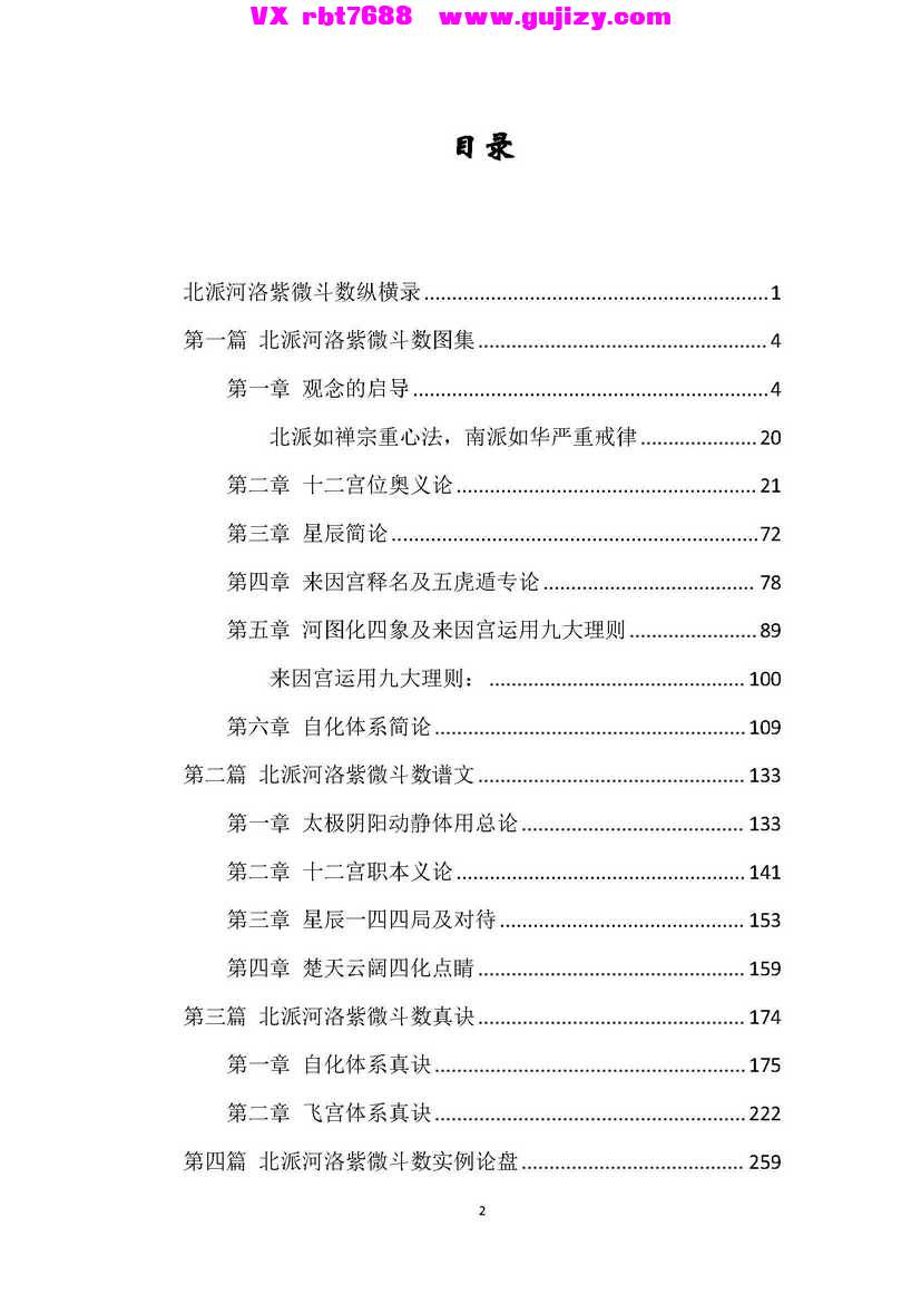 页面提取自－北派河洛紫微斗数纵横录（简体版）-277页_页面_2.jpg
