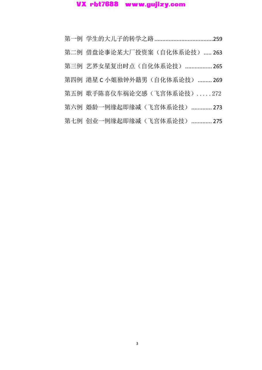 页面提取自－北派河洛紫微斗数纵横录（简体版）-277页_页面_3.jpg
