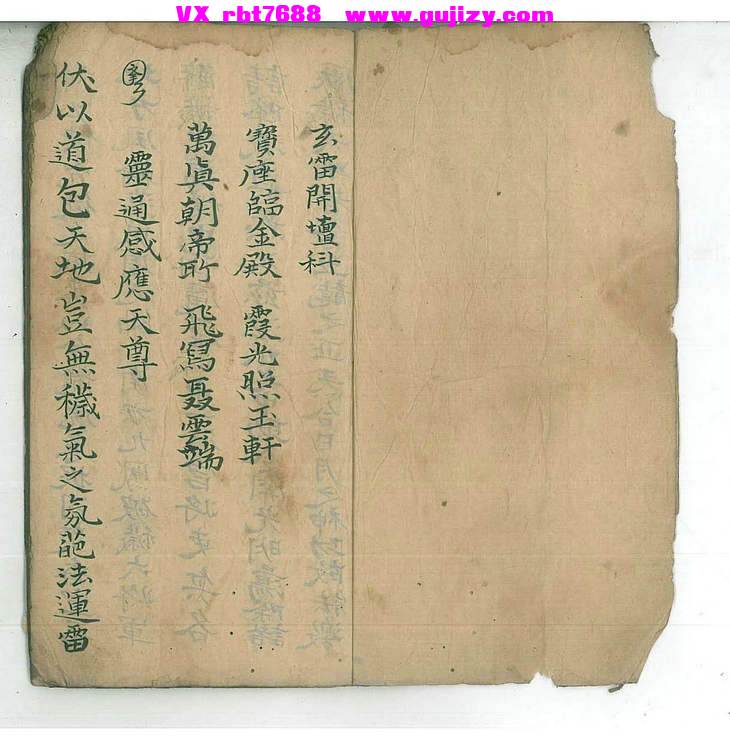 页面提取自－玄雷追捕开坛科-古籍-42筒子页_页面_2.jpg