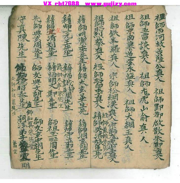 页面提取自－玄雷追捕开坛科-古籍-42筒子页_页面_4.jpg