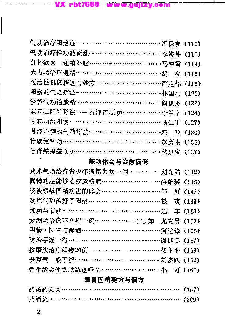 页面提取自－壮阳强肾固精气功功法-222页_页面_3.jpg