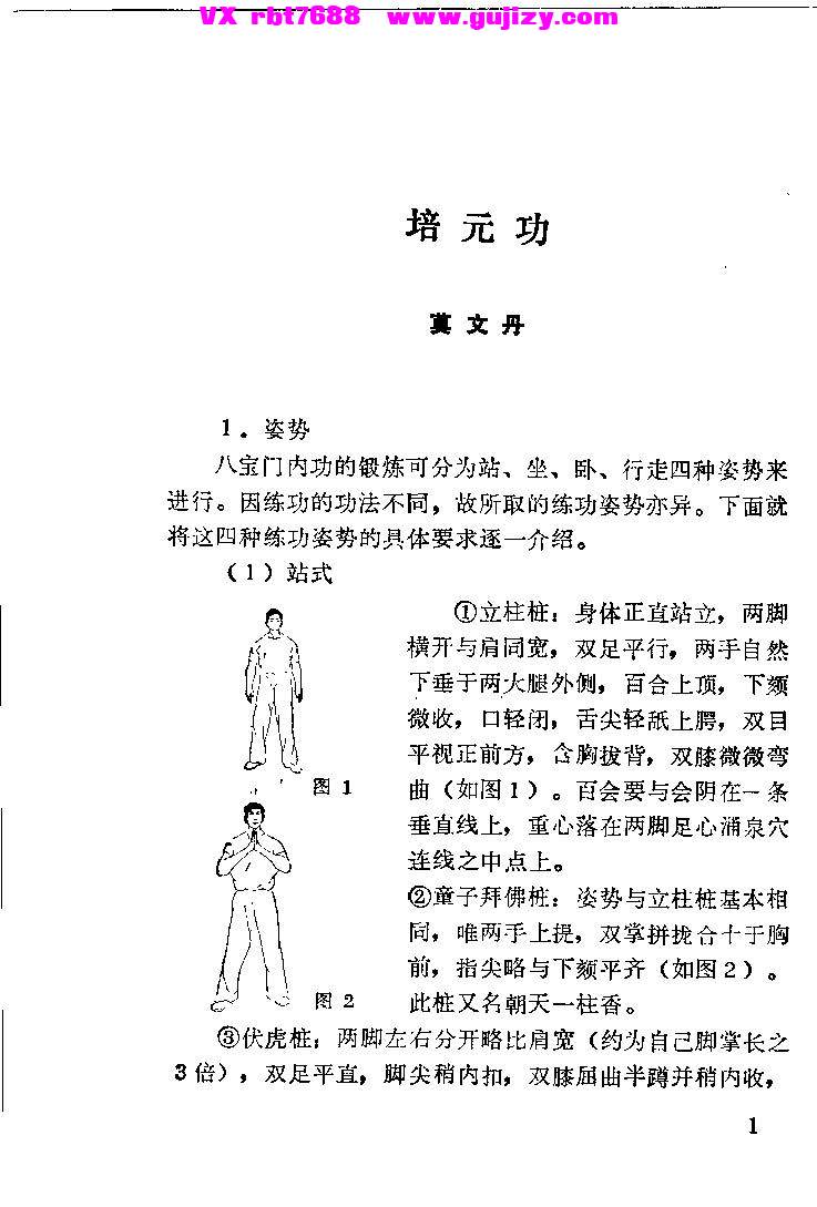 页面提取自－壮阳强肾固精气功功法-222页_页面_4.jpg