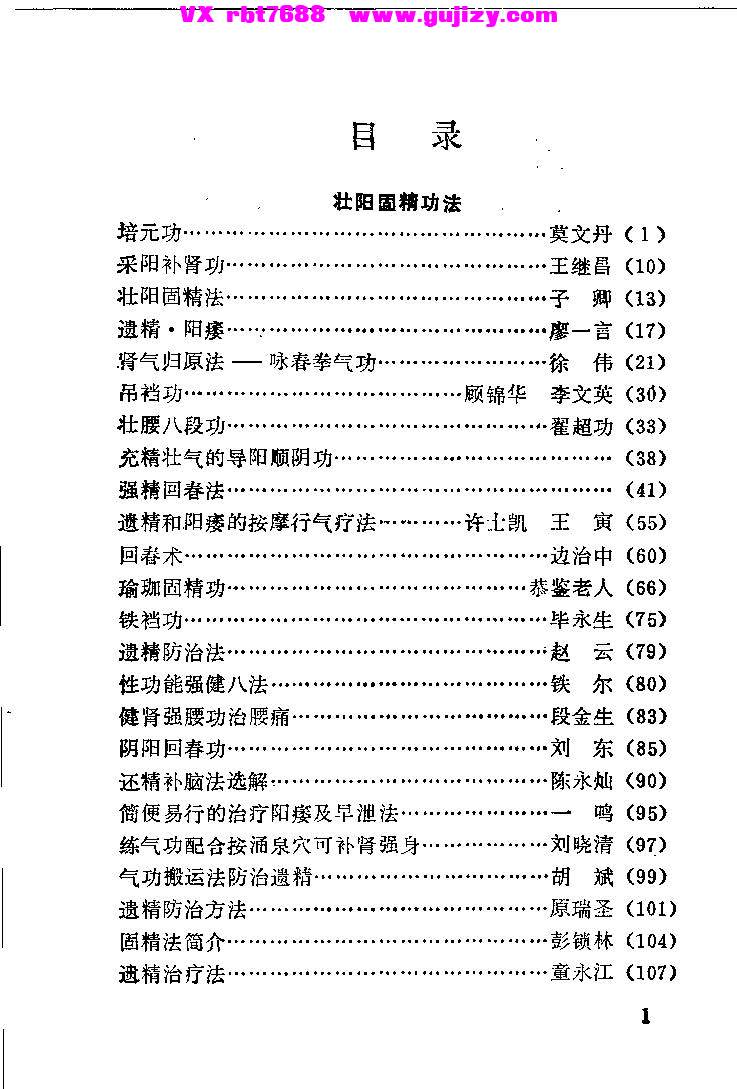 页面提取自－壮阳强肾固精气功功法-222页_页面_2.jpg