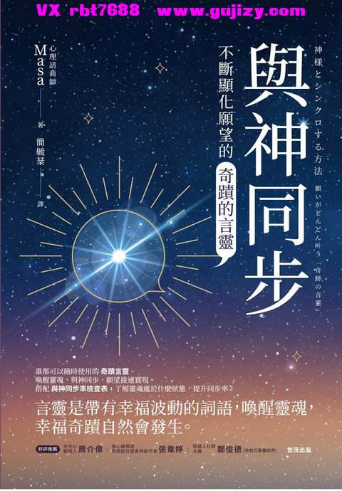 页面提取自－masa-与神同步：不断显化愿望的「奇迹的言灵」 (Masa)繁体竖版_页面_01.jpg
