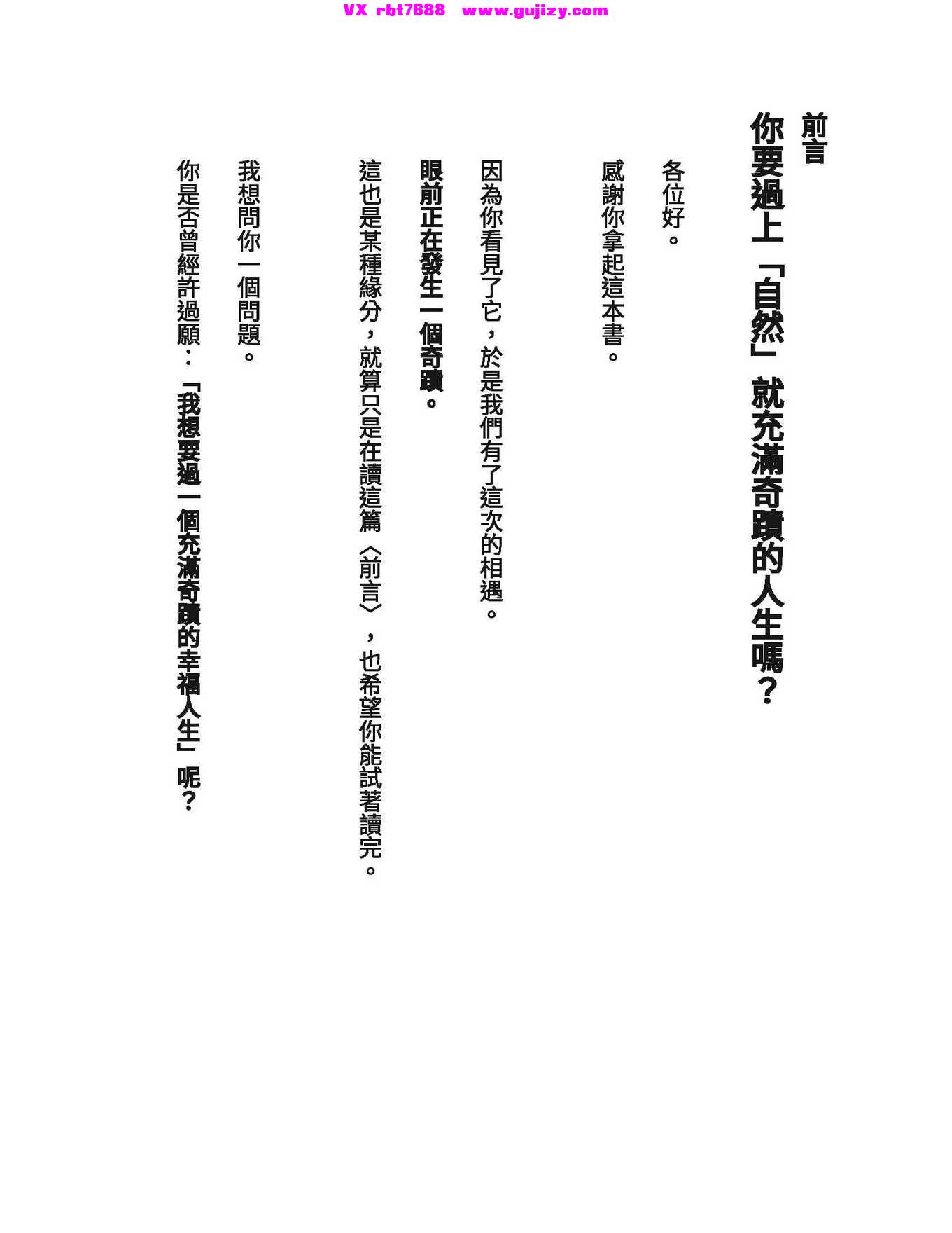 页面提取自－masa-与神同步：不断显化愿望的「奇迹的言灵」 (Masa)繁体竖版_页面_02.jpg