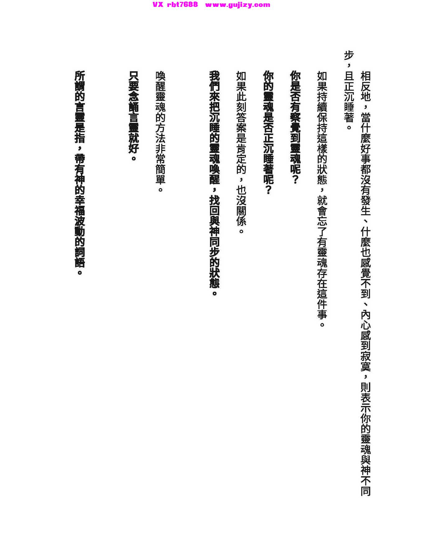 页面提取自－masa-与神同步：不断显化愿望的「奇迹的言灵」 (Masa)繁体竖版_页面_05.jpg
