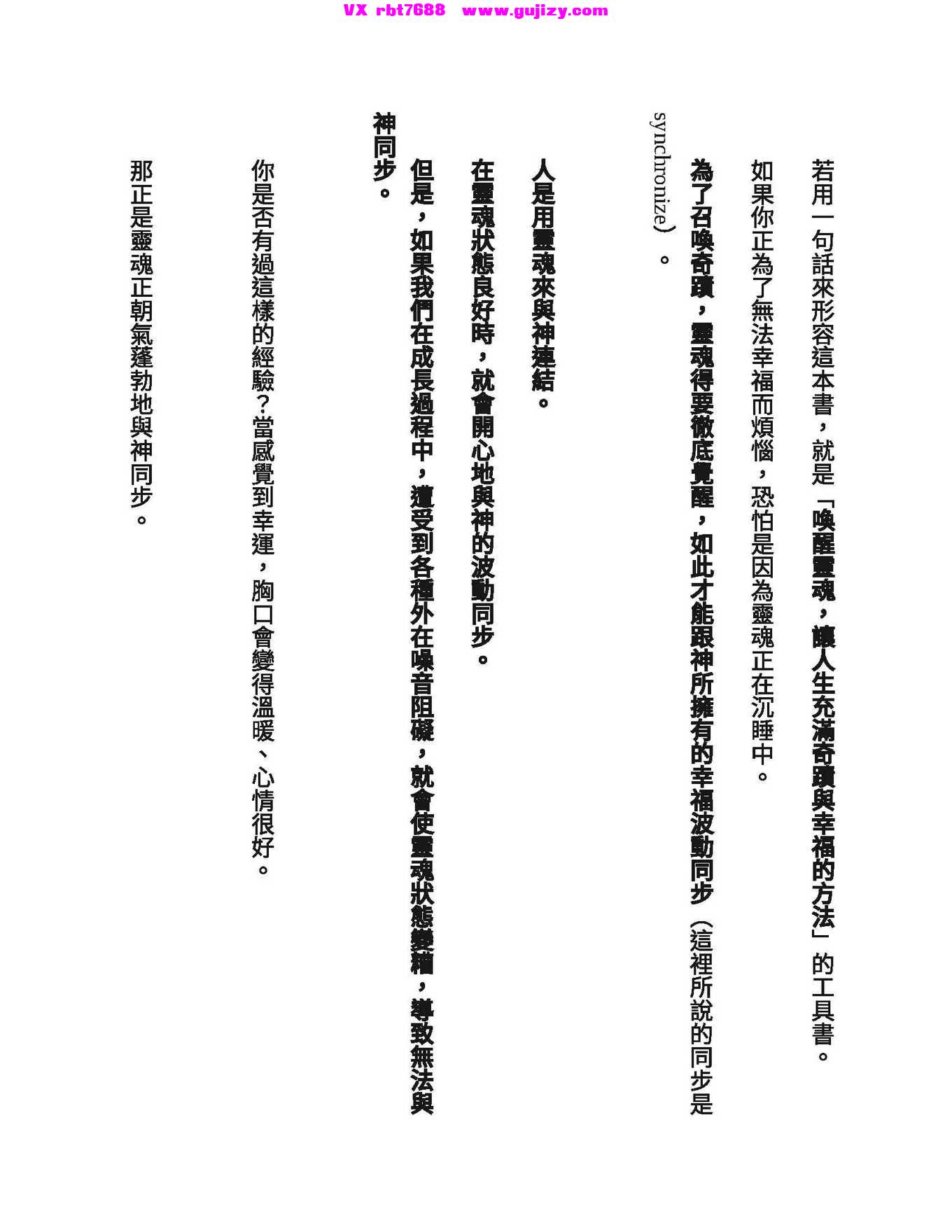 页面提取自－masa-与神同步：不断显化愿望的「奇迹的言灵」 (Masa)繁体竖版_页面_04.jpg