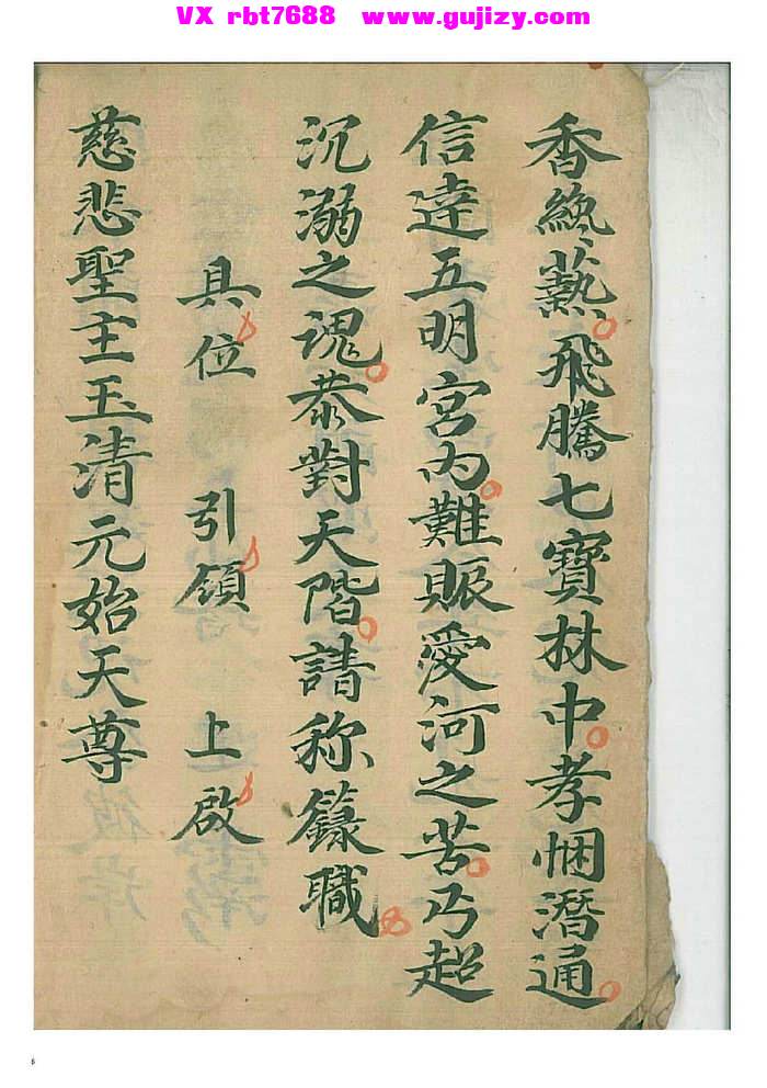 页面提取自－清微溺水枉死超度科-109页_页面_3.jpg