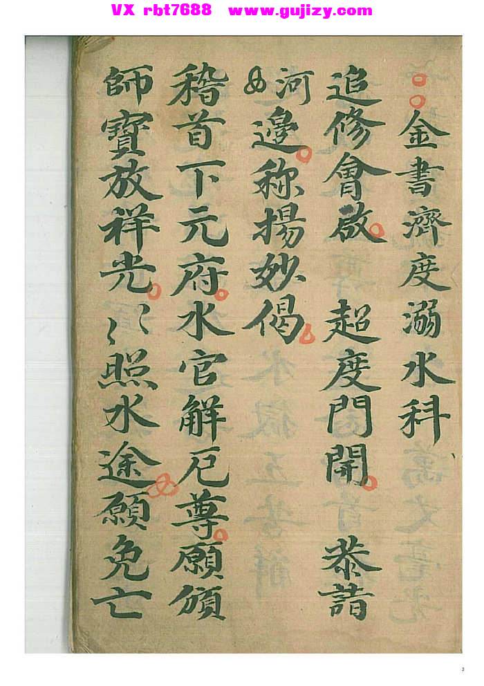 页面提取自－清微溺水枉死超度科-109页_页面_2.jpg