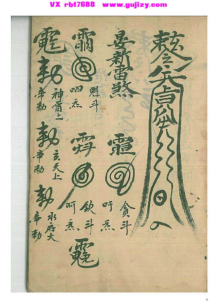 页面提取自－清微溺水枉死超度科-109页_页面_7.jpg