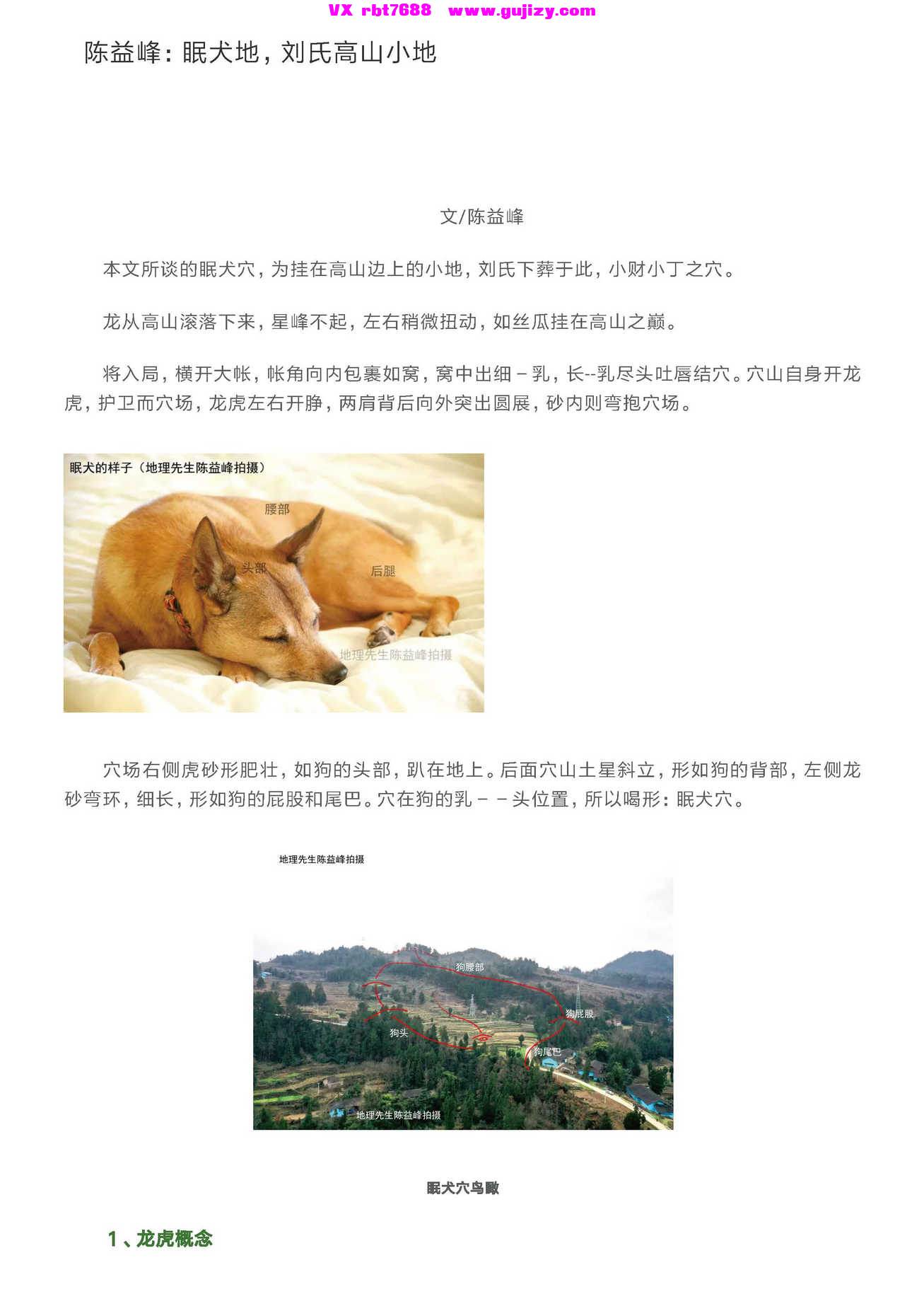 页面提取自－2020陈益峰案例集1-256页 2020年陈益峰风水案例_页面_1.jpg
