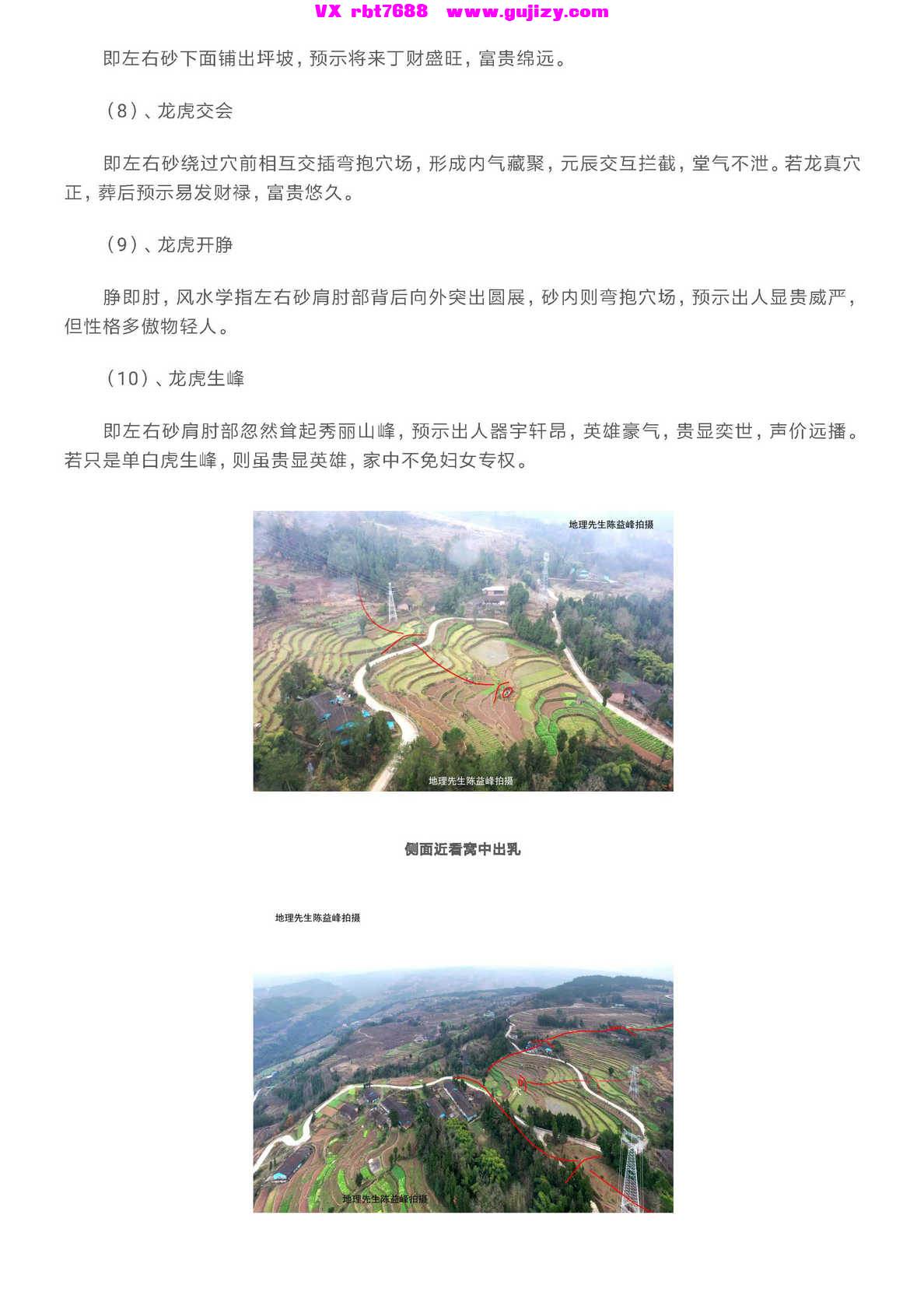 页面提取自－2020陈益峰案例集1-256页 2020年陈益峰风水案例_页面_3.jpg