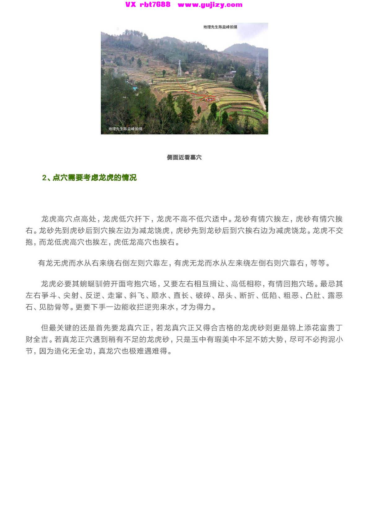 页面提取自－2020陈益峰案例集1-256页 2020年陈益峰风水案例_页面_2.jpg