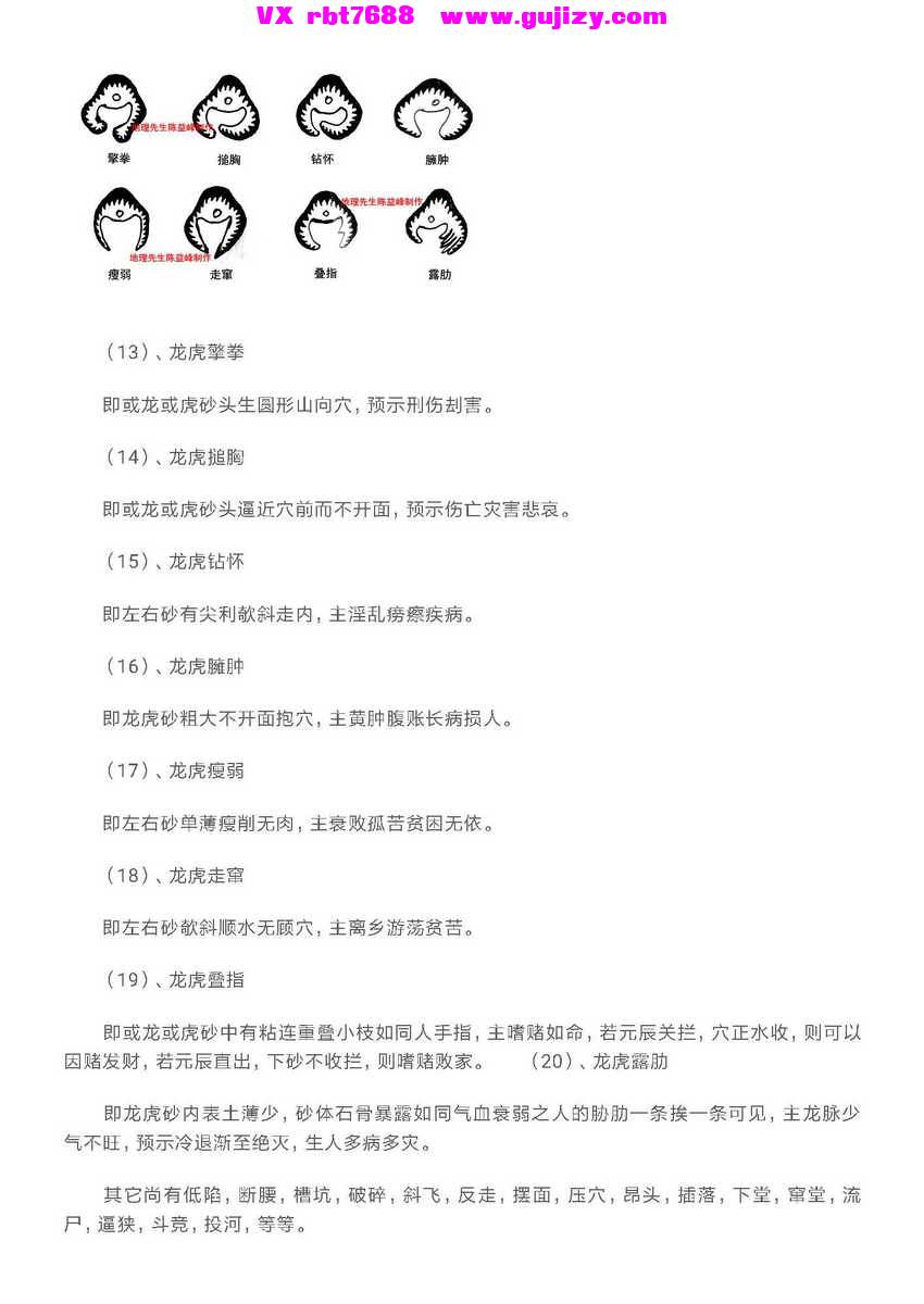 页面提取自－2020陈益峰案例集1-256页 2020年陈益峰风水案例_页面_4.jpg
