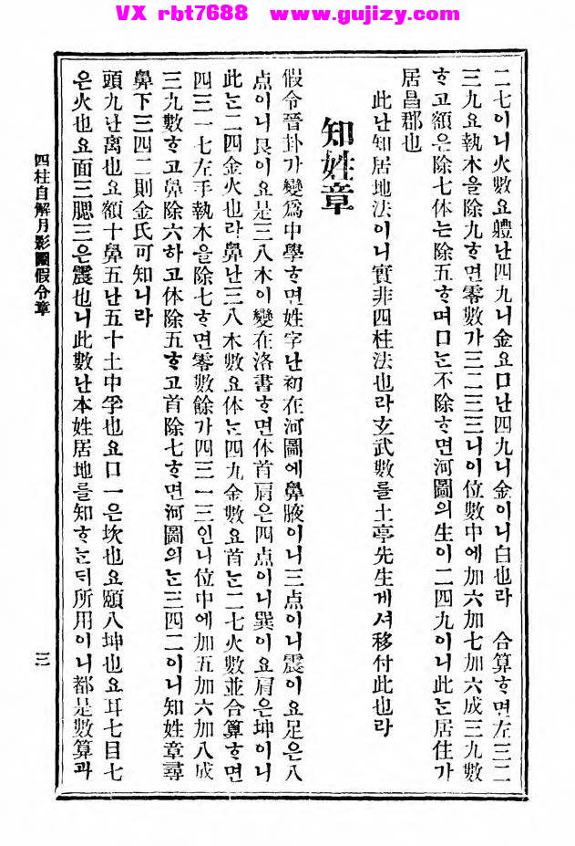 页面提取自－四柱自解月影图-192页_页面_3.jpg