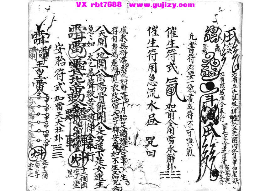 古籍秘籍易学国学资源网道教古籍民间珍本古籍《符咒符令通行》💰5