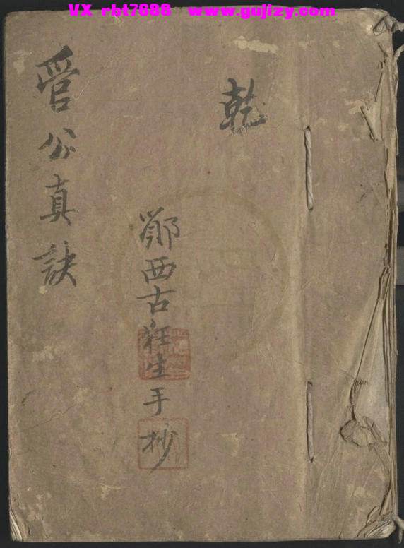 页面提取自－管辂奇书（六爻）-157筒子页_页面_1.jpg